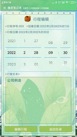 精灵记事本图2