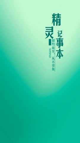 精灵记事本图3