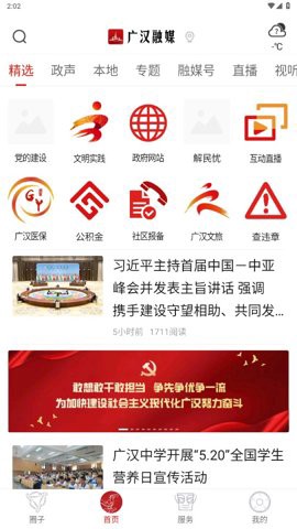 广汉融媒图2
