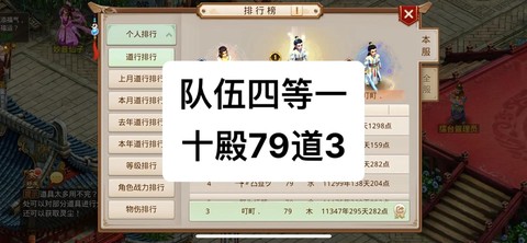 问道手游怎么上排行榜
