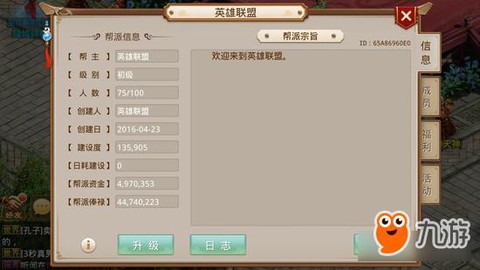 问道手游帮主怎么退帮[图1]