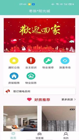 枣陈阳光城图1