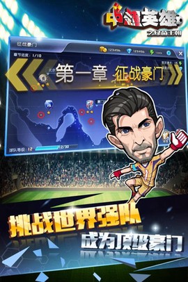 绿茵王朝图2