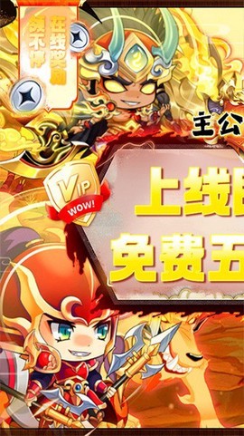 主公争霸图1