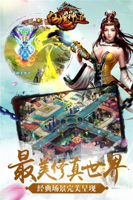 仙魔神迹图1