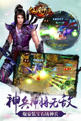 仙魔神迹图3