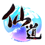 仙道