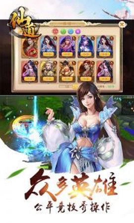 仙道图3