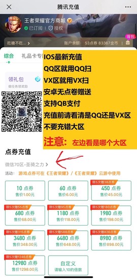苹果手机王者荣耀怎么充值[图2]