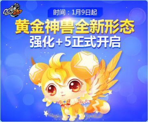 qq飞车黄金神兽怎么得[图1]