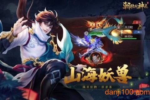 朝歌封神录图1