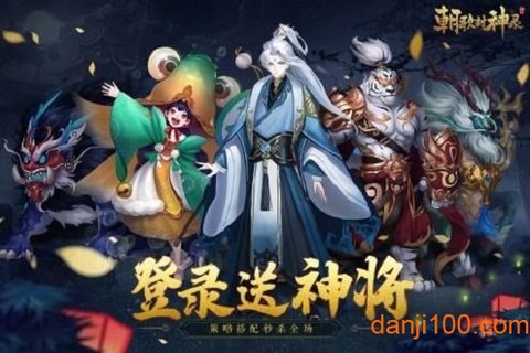 朝歌封神录图2