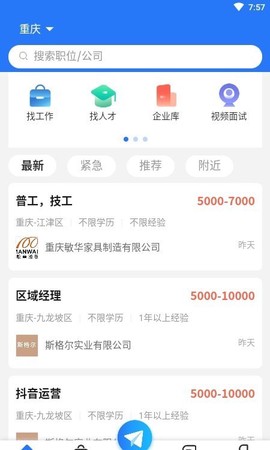 重庆招聘网图1
