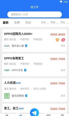 重庆招聘网图3