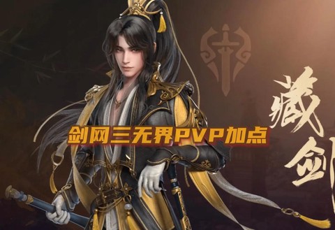 剑网3藏剑怎么加点[图2]