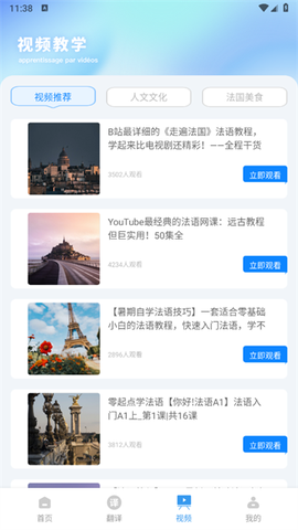 法语翻译官[图3]