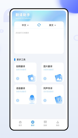 法语翻译官图2
