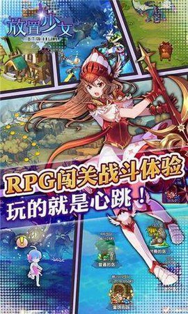 放置少女图1