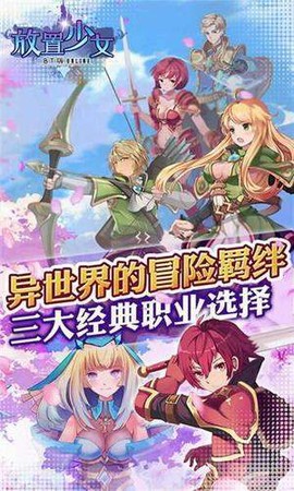 放置少女图2