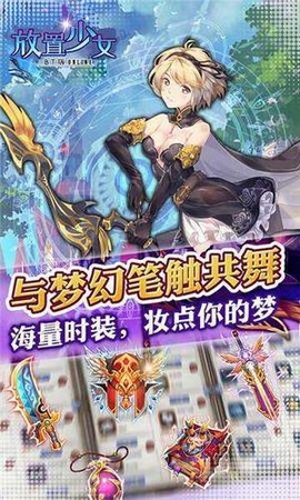 放置少女图3