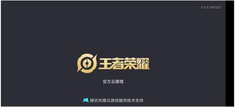 王者荣耀云游戏[图2]
