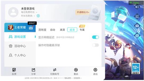 王者荣耀云游戏[图4]
