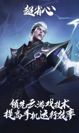 王者荣耀云游戏图1