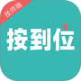 宅到位技师端