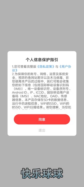 快乐球球[图2]