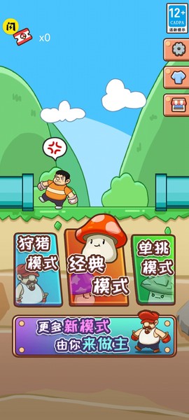 别踩蘑菇图1