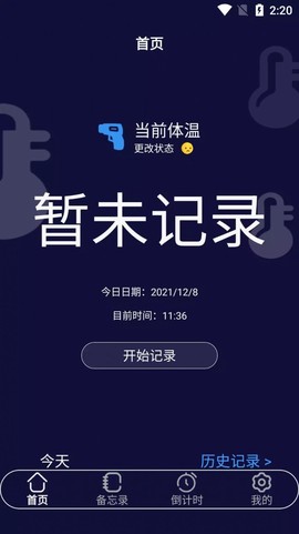 杨杨温度计图3