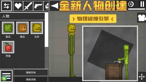 甜瓜沙盒世界图1