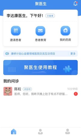 聚医生图3