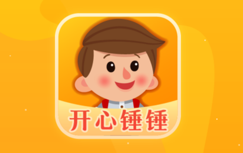 开心锤锤[图1]