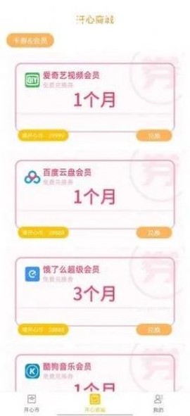 开心锤锤图2