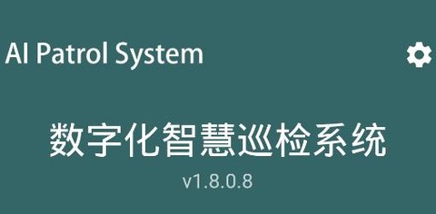 AI智慧巡检[图1]
