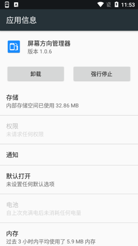 屏幕方向管理[图1]