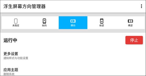 屏幕方向管理[图4]