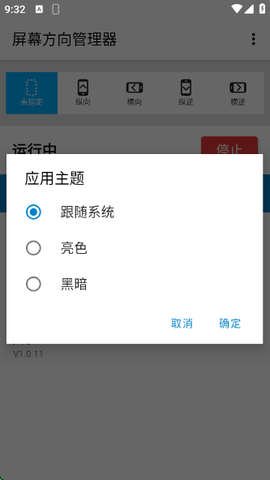 屏幕方向管理图3