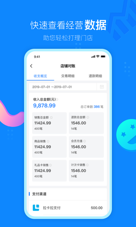 云小店商户端图3