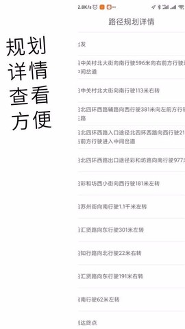 进京地图导航图2