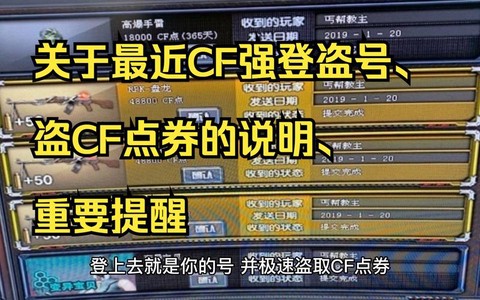 如何在穿越火线上盗号[图1]