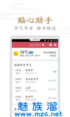懒人万年历图1