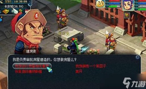 梦幻西游怎么卖房子[图1]