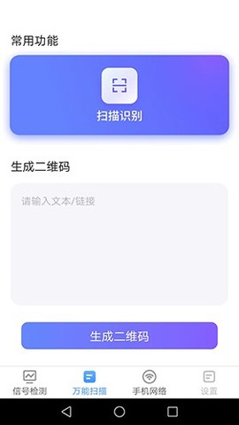 手机扫描管家图3