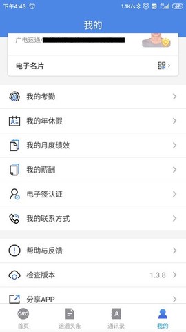 GRG协同办公图1