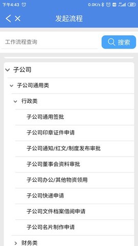 GRG协同办公图3