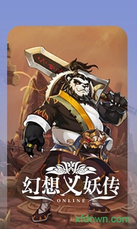 幻想义妖传图1