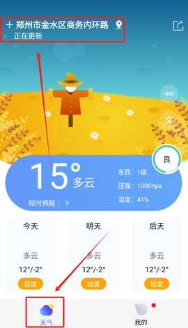 懒人天气[图1]