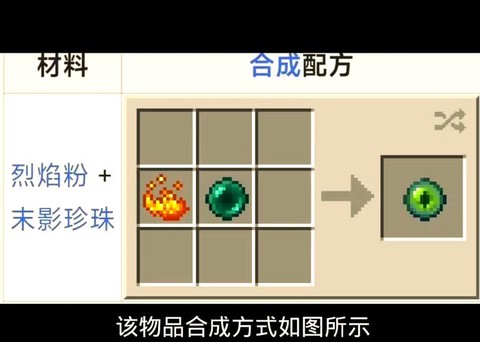 我的世界手机版怎么弄末影之眼[图2]